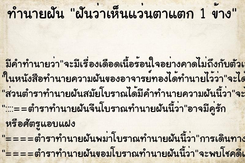ทำนายฝันฝันว่าเห็นแว่นตาแตก1ข้าง ทำนายฝันทำนายฝันฝันว่าเห็นแว่นตาแตก1ข้าง